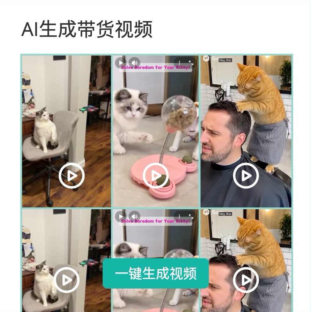 AI生成带货视频